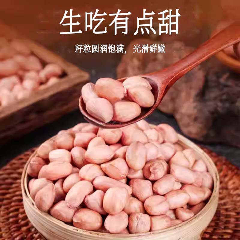 山东大白沙花生米2斤 8.8元 - 86线报 山东大白沙花生米2斤 8.8元 - 86线报