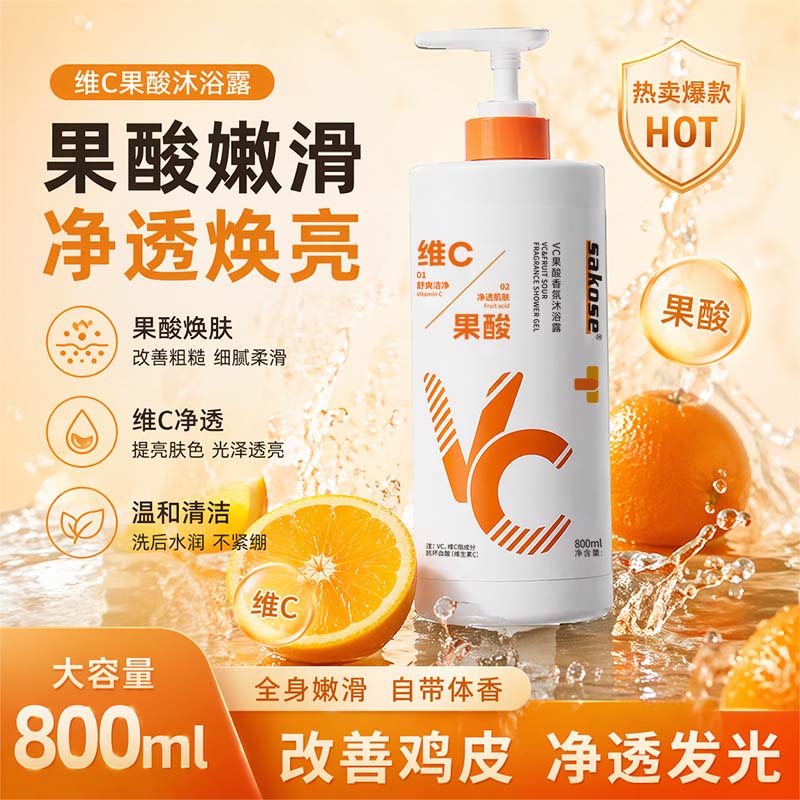 sakose 持久留香 沐浴露800ml 13.91元 - 86线报