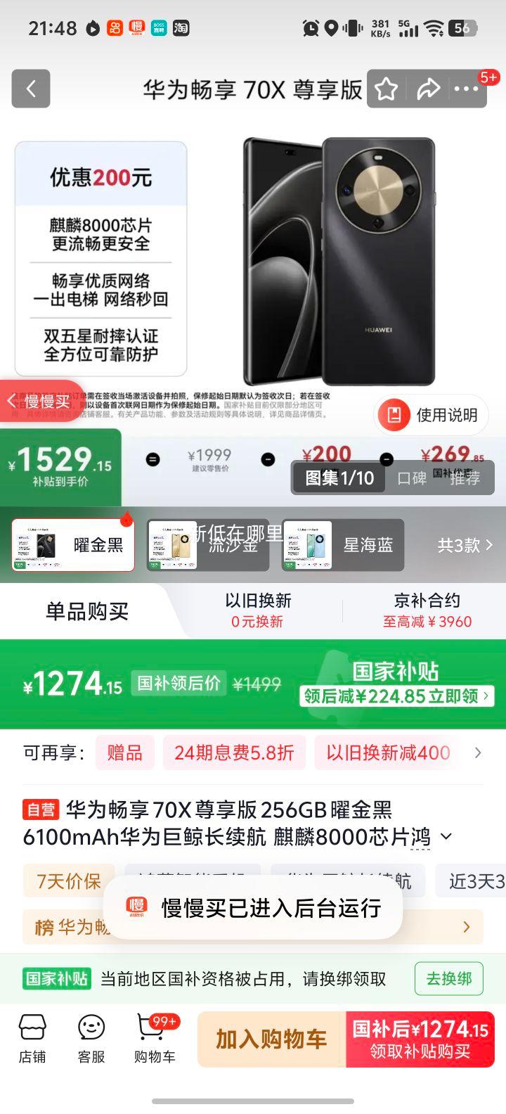 华为畅享70x手机曜金黑256GB 1274.15元 - 86线报