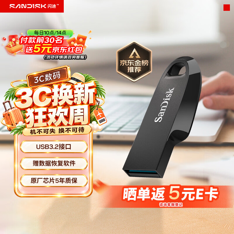 闪迪64GB USB3.2U盘 CZ550黑色 读速100MB/s 安全加密 数据恢复 学习办公电脑车载 高速大容量 - 86线报