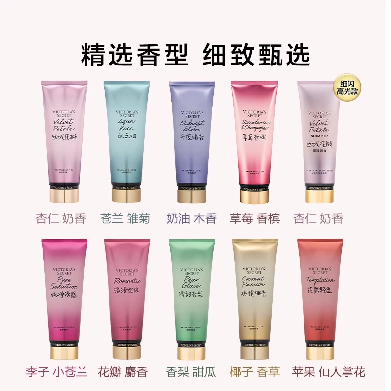 维密丝绒花瓣香氛身体乳春夏清新保湿维密女 24.9元 - 线报酷