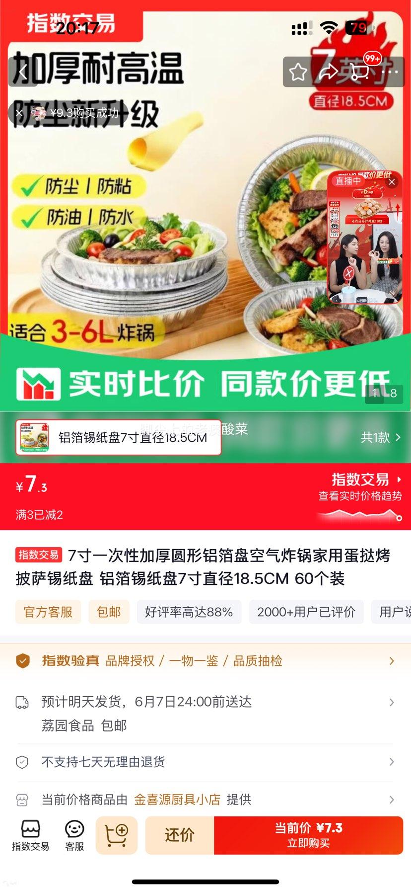 铝箔锡纸盘7寸直径18.5CM60个装 7.3元 - 线报酷