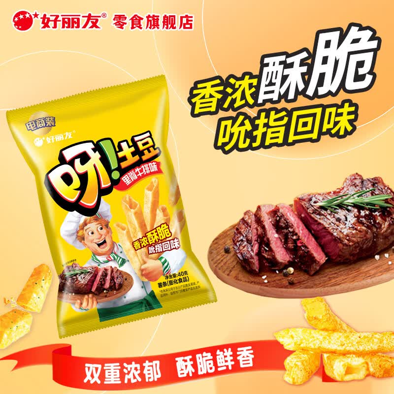 好丽友呀土豆薯条里脊牛排味40g 2.1元 - 86线报 好丽友呀土豆薯条里脊牛排味40g 2.1元 - 86线报