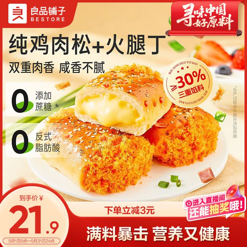良品铺子肉松火腿面包500g 15.9元 - 86线报 良品铺子肉松火腿面包500g 15.9元 - 86线报