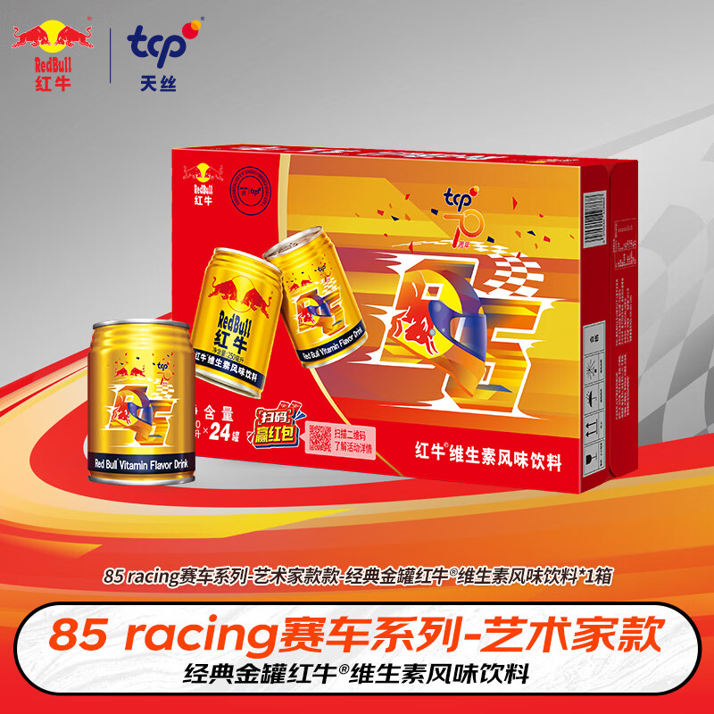 红牛85racing赛车系列艺术家款经典金罐250ml*24罐 77.98元 - 线报酷