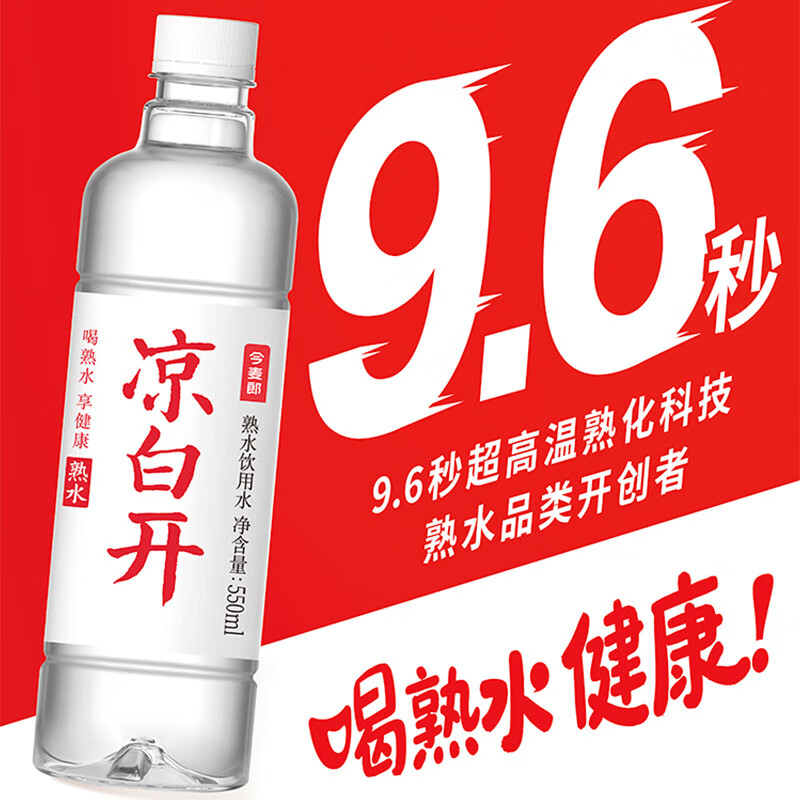 今麦郎凉白开饮用水550mL*24瓶 17.3元 - 线报酷