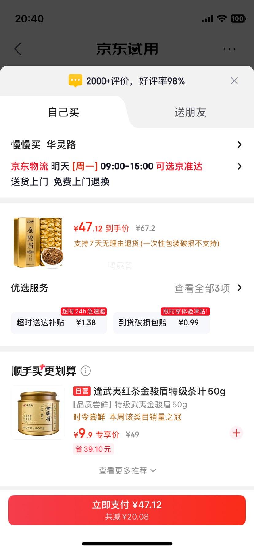 闽大师金骏眉红茶桐木关特级300g独立小泡袋装 47.12元 - 86线报