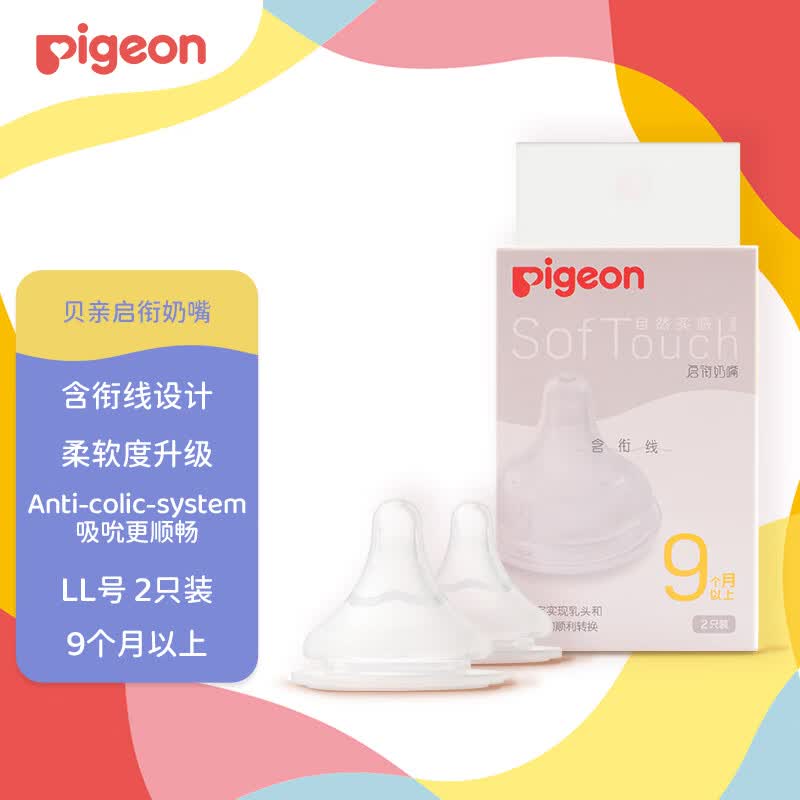 贝亲自然实感第3代启衔奶嘴宽口径奶嘴LL号-2只装9个月以上BA137 50.09元 - 86线报