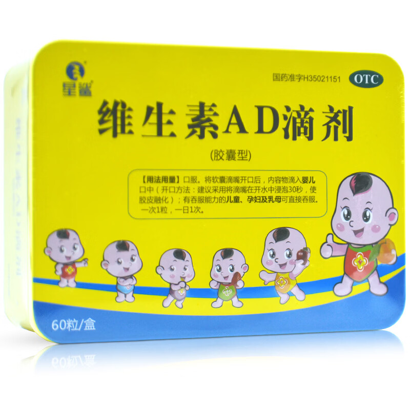 星鲨 星鲨 维生素AD滴剂 1800IU:600IU*60粒 1盒装 - 折送网