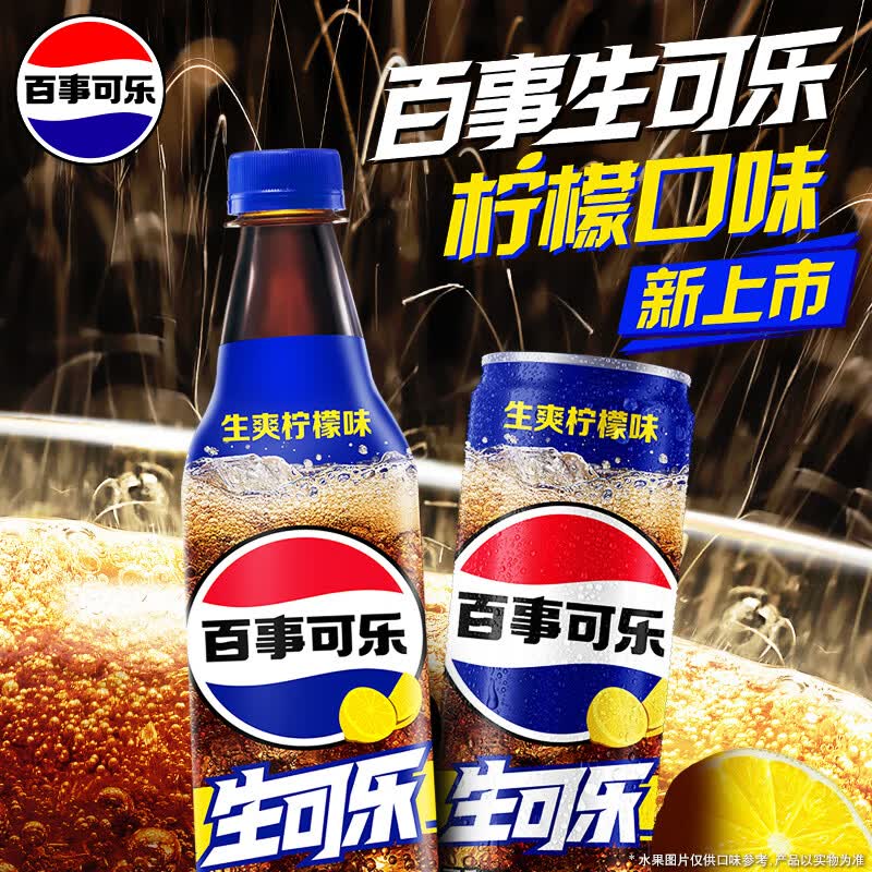 百事可乐Pepsi生可乐生爽柠檬味碳酸饮料汽水500ml*12瓶整箱装 18.45元 - 86线报 百事可乐Pepsi生可乐生爽柠檬味碳酸饮料汽水500ml*12瓶整箱装 18.45元 - 86线报