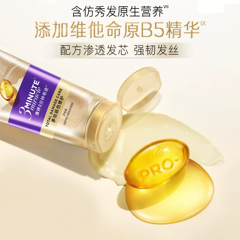 潘婷氨基酸护发素茉莉山茶香70ml 19.8元 - 线报酷
