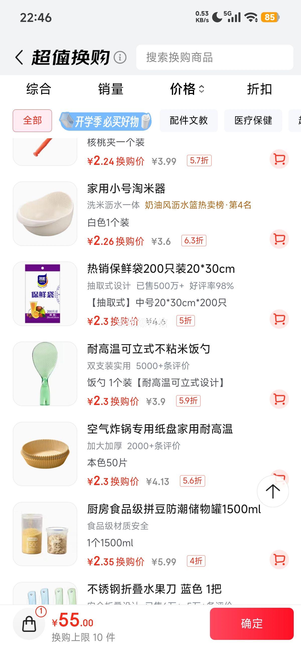 洁能抽取式保鲜袋中号20×30cm200只 2.3元 - 86线报