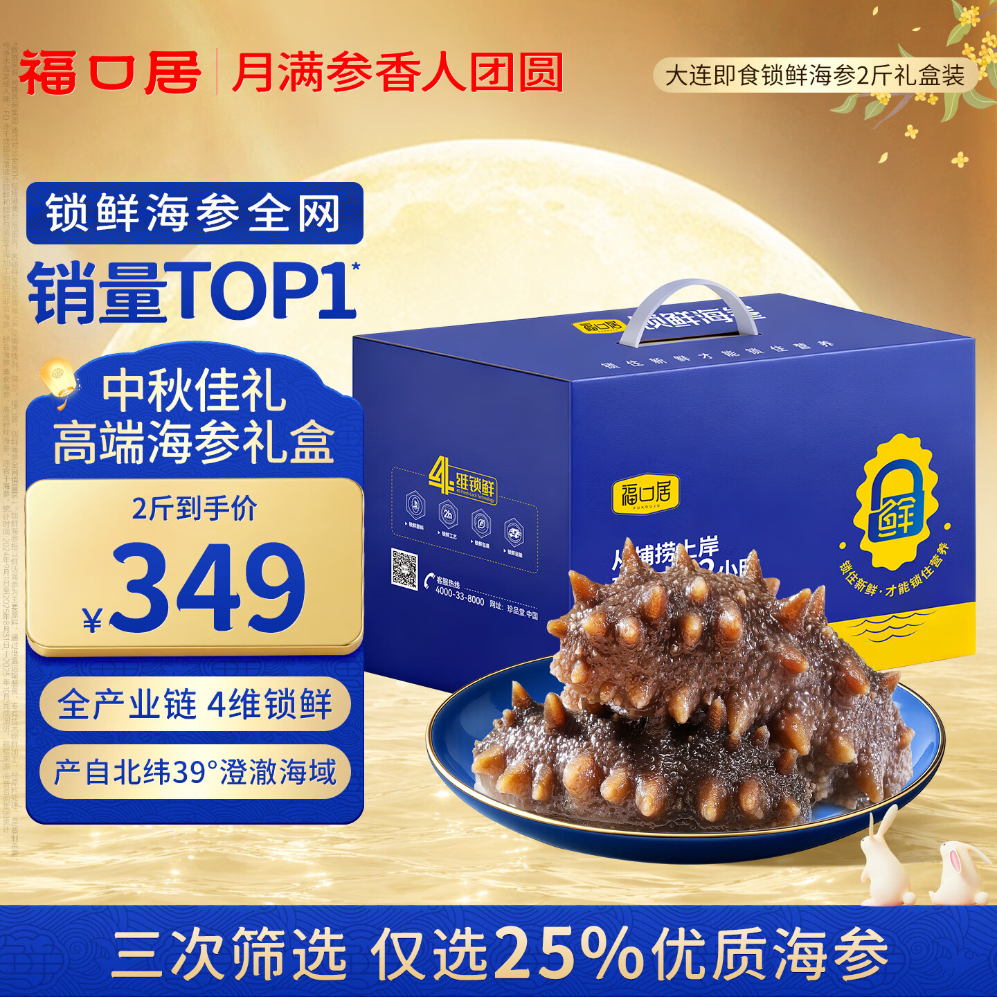 福口居大连即食海参2斤 28-32只 滋补高性价比辽参海鲜水产年货海参礼盒 - 86线报 福口居大连即食海参2斤 28-32只 滋补高性价比辽参海鲜水产年货海参礼盒 - 86线报
