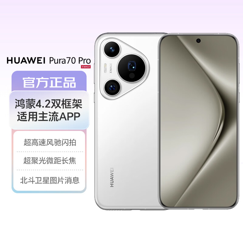 华为 Pura 70 Pro 手机 12GB+512GB 雪域白 3649元 - 折送网 华为 Pura 70 Pro 手机 12GB+512GB 雪域白 3649元 - 折送网