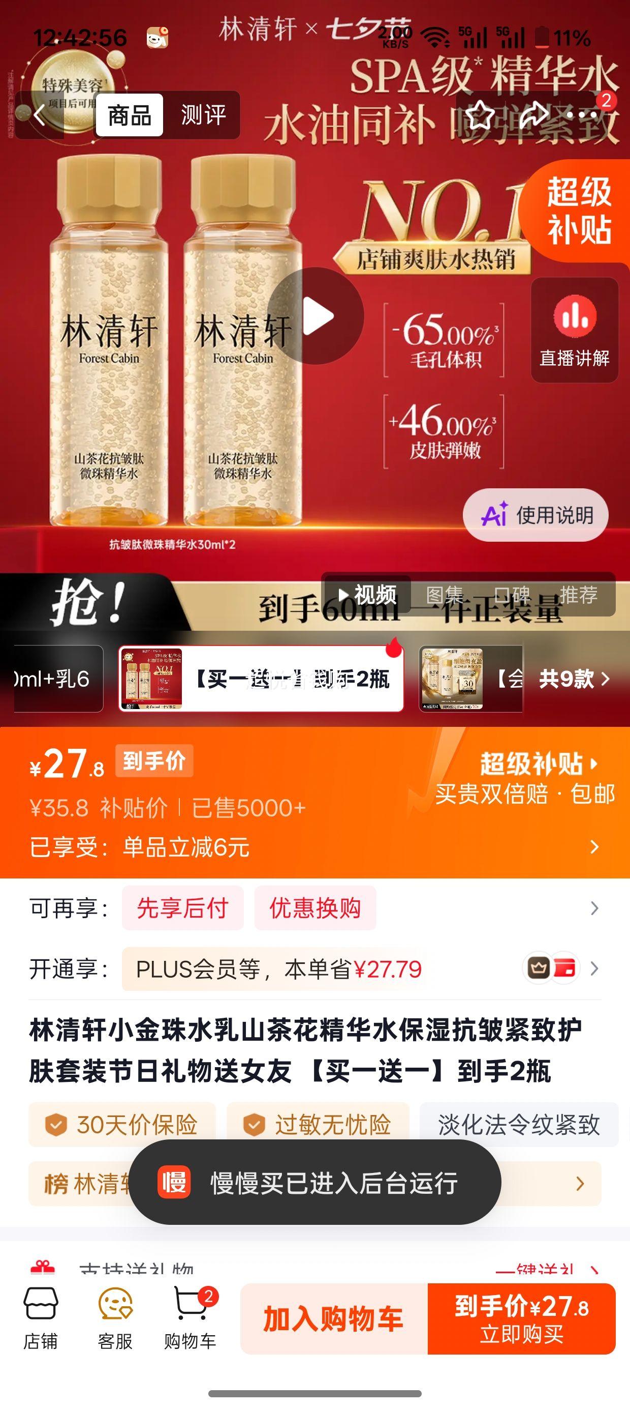 林清轩小金珠水乳套装 山茶花精华水 保湿抗皱紧致 买一送一 每瓶14.9元 - 86线报