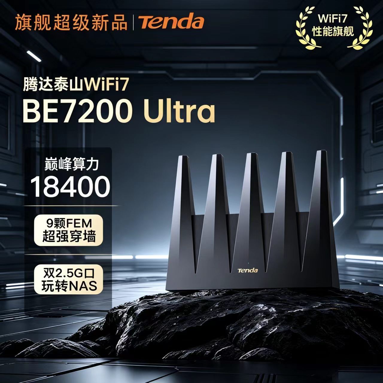 Tenda 泰山BE7200Ultra 双2.5G口双频路由器 WiFi7 359元 - 线报酷
