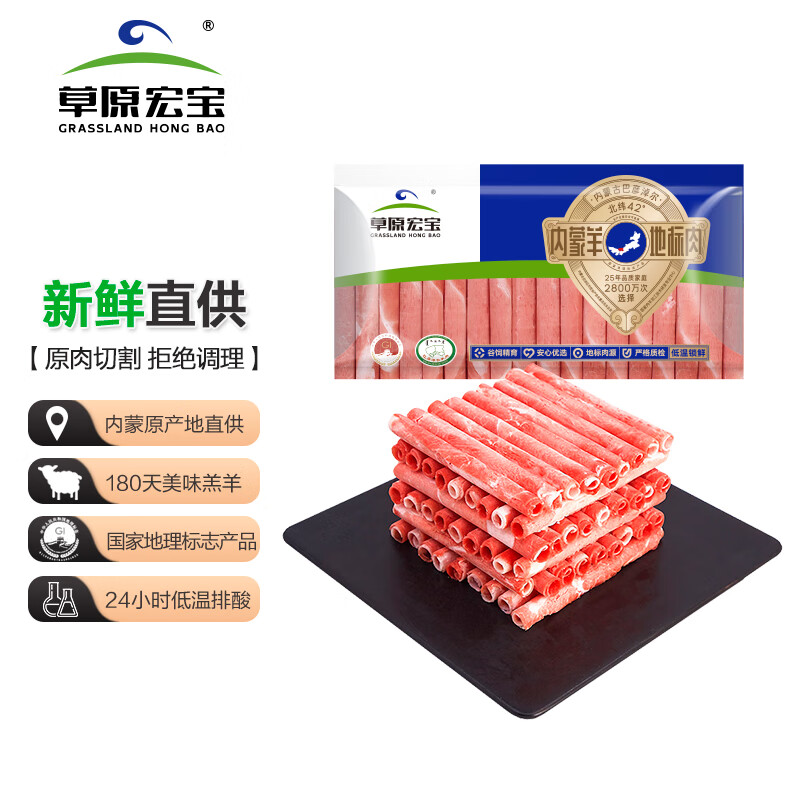 草原宏宝羔羊肉片500g 31.92元 - 86线报