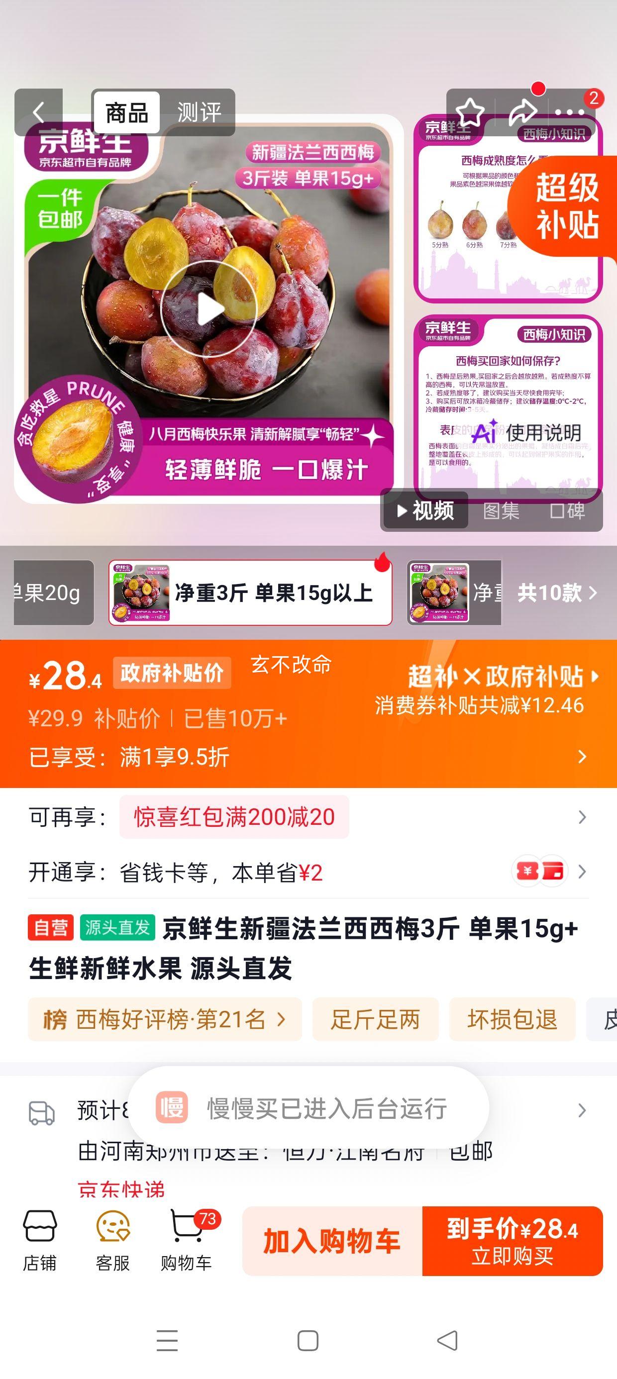 再降价: 新疆法兰西西梅 3斤 单果15g+ 28.4元 实付28.4元 - 线报酷