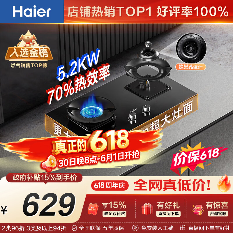 海尔天然气燃气灶双灶家用台嵌两用煤气炉灶具70%高热效5.2kw超密火 578.85元 - 线报酷
