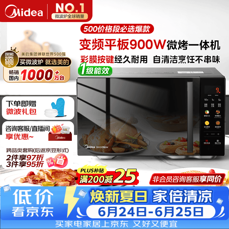 美的臻彩系列C32变频微波炉23L 309.65元 - 86线报