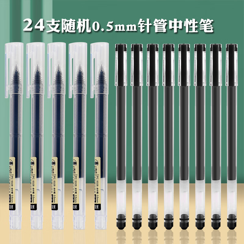 宝克PC3948A拔帽中性笔黑色0.5mm24支装 12.37元 - 86线报