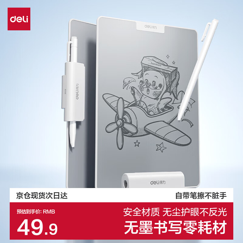 得力无墨书写护眼白板可重复擦写便携小白板151*208mm MQ161 49.9元 - 86线报