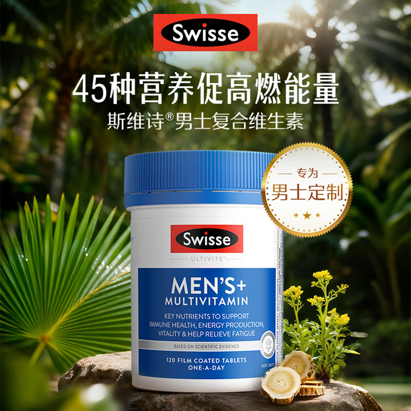 斯维诗Ultivite澳版男士复合维生素片120片 152.05元 - 86线报