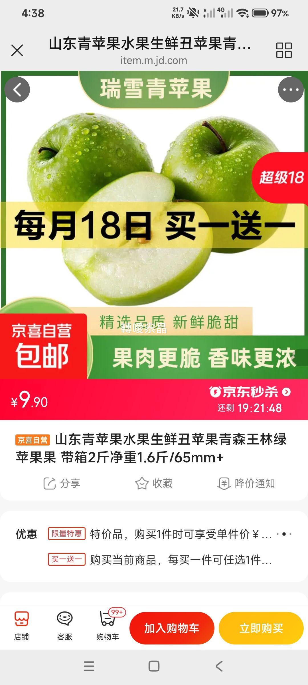 山东青苹果丑苹果青森王林绿苹果带箱2斤买一送一 4.95元 - 折送网