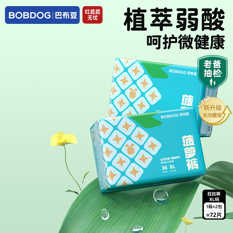 巴布豆新菠萝婴儿拉拉裤XL36片*2包 50.1元 - 86线报 巴布豆新菠萝婴儿拉拉裤XL36片*2包 50.1元 - 86线报