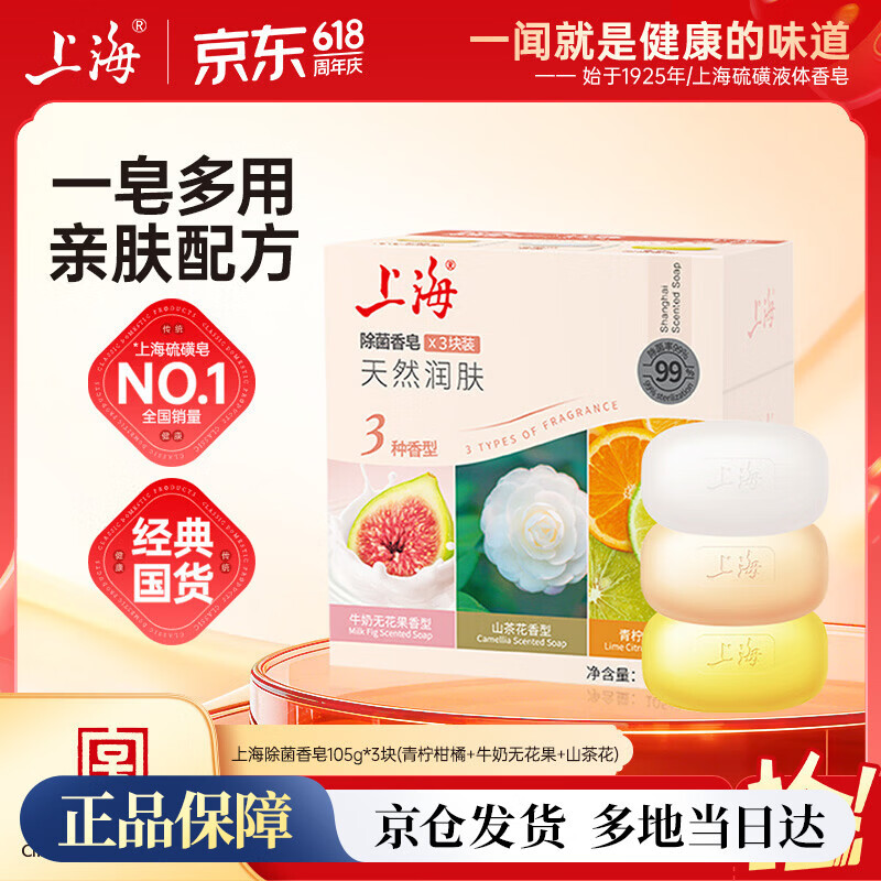 上海茶花除菌除螨香皂105g*3 3.91元 - 86线报 上海茶花除菌除螨香皂105g*3 3.91元 - 86线报
