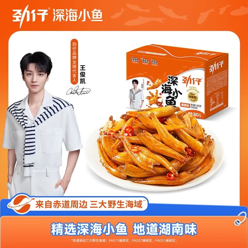 劲仔深海小鱼酱汁味300g/盒20包 10.51元 - 86线报 劲仔深海小鱼酱汁味300g/盒20包 10.51元 - 86线报