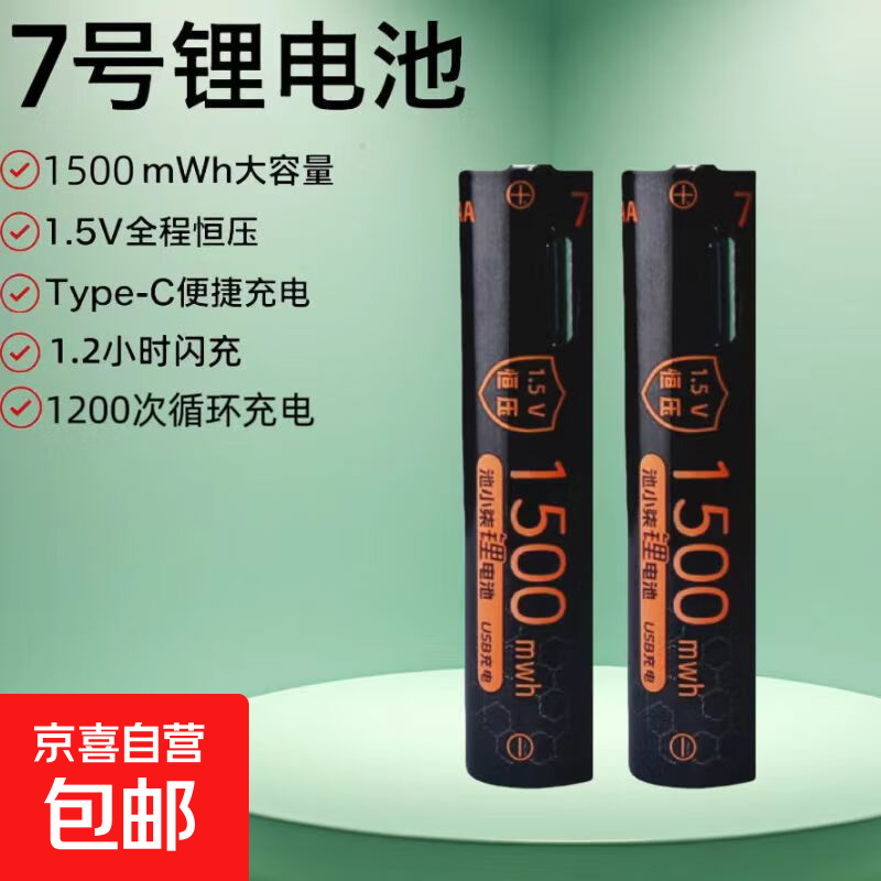 7号AAA大容量恒压1.5v充电池锂电池Type 6.9元 - 美泡泡 7号AAA大容量恒压1.5v充电池锂电池Type 6.9元 - 美泡泡