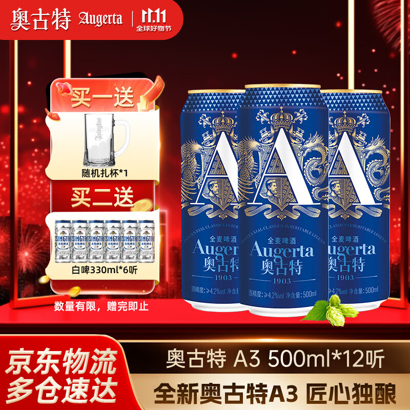 青岛啤酒奥古特青岛一厂高端精酿A3啤酒500ml*12瓶+赠奥古特扎 79.8元 - 86线报