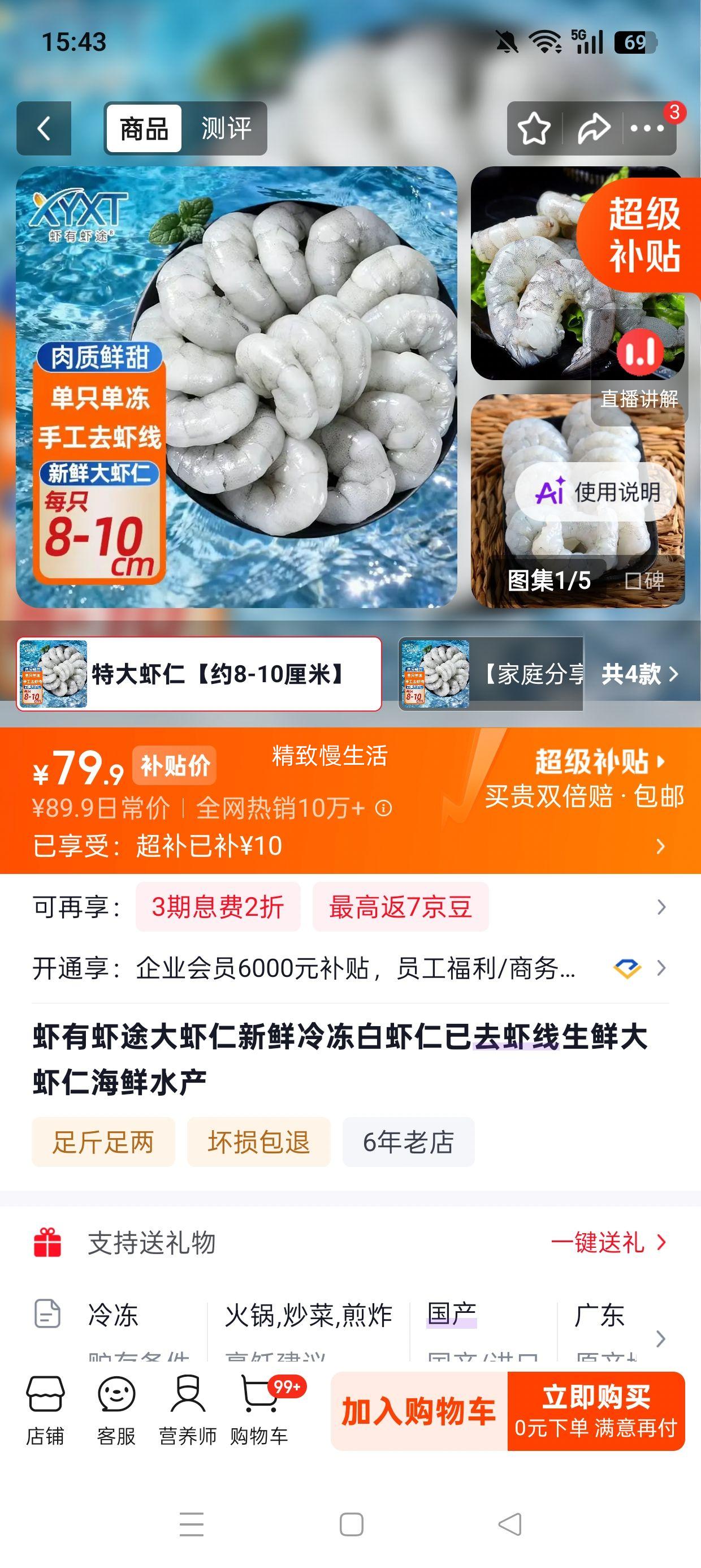 虾有虾途特大虾仁5斤(净重)约8-10厘米 79.9元 - 折送网