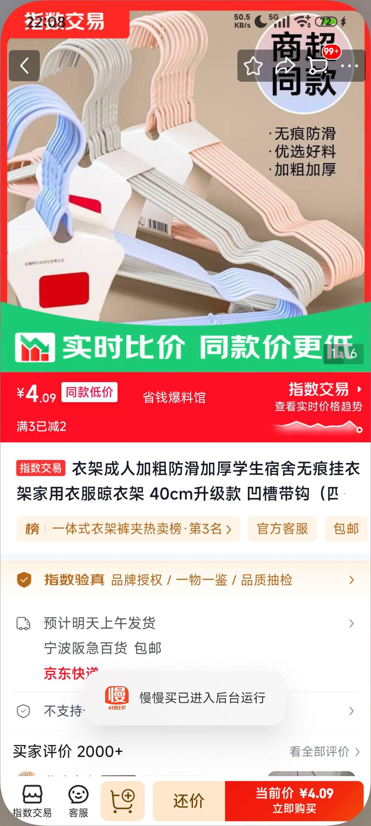 衣架成人加粗防滑加厚40cm升级款凹槽带钩20支装 4.09元 - 86线报