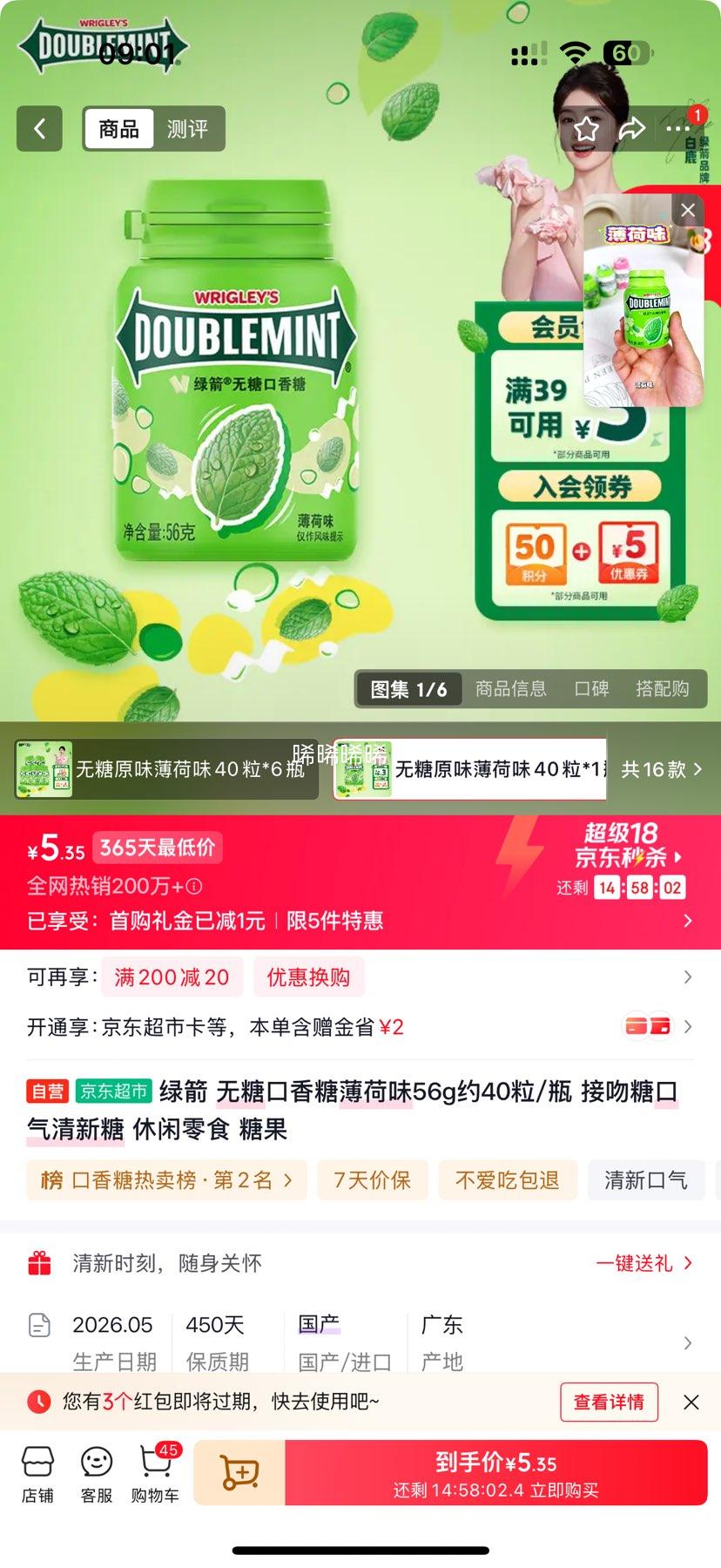 绿箭无糖口香糖薄荷味56g约40粒/瓶 5.8元 - 86线报