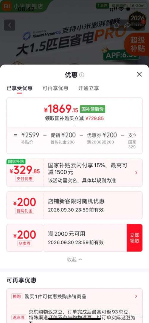 米家巨省电Pro 26款大1.5匹空调挂机35GW-PG15/V1A1 1869.15元 - 86线报
