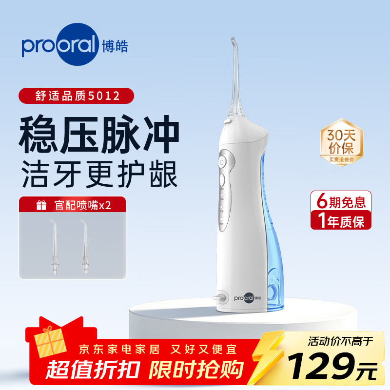 博皓 便携电动冲牙器 5012 三档 长续航大水箱 赠2喷嘴 73元 - 86线报
