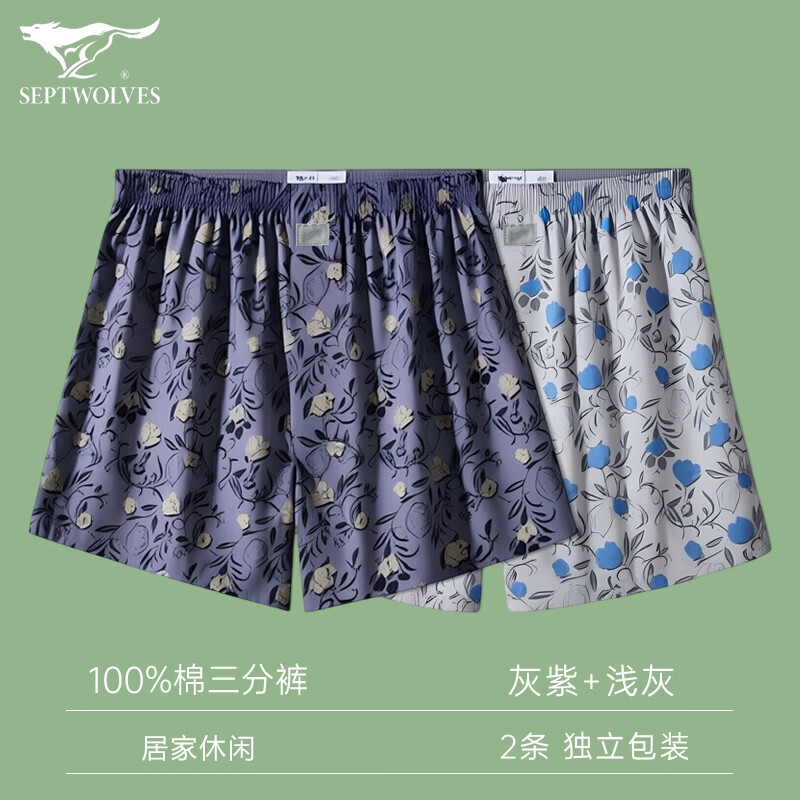 七匹狼阿罗裤男纯棉大裤衩中腰休闲睡裤纯棉(灰紫+浅灰)三分裤2条装 29.9元 - 86线报 七匹狼阿罗裤男纯棉大裤衩中腰休闲睡裤纯棉(灰紫+浅灰)三分裤2条装 29.9元 - 86线报