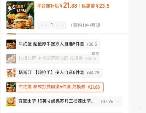 达美乐必胜客披萨买一送一外卖券 21.88元,牛约堡泰式打抛肉堡6件套 21.88元 - 美泡泡 达美乐必胜客披萨买一送一外卖券 21.88元,牛约堡泰式打抛肉堡6件套 21.88元 - 美泡泡