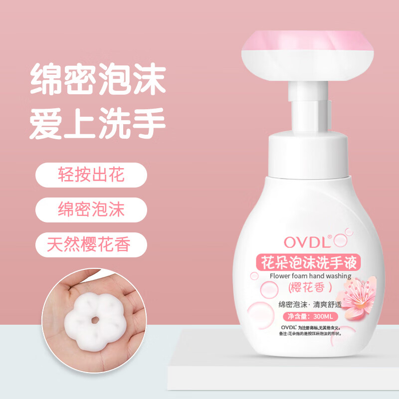 OVDL花瓣形泡沫慕斯洗手液樱花清香300ml 2.69元 - 86线报