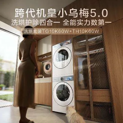 PLUS、预售：小天鹅 小乌梅5.0 10kg 洗烘套装 TG10K60W+TH10K60W 8168.89元（晒单返200元） 图片 1