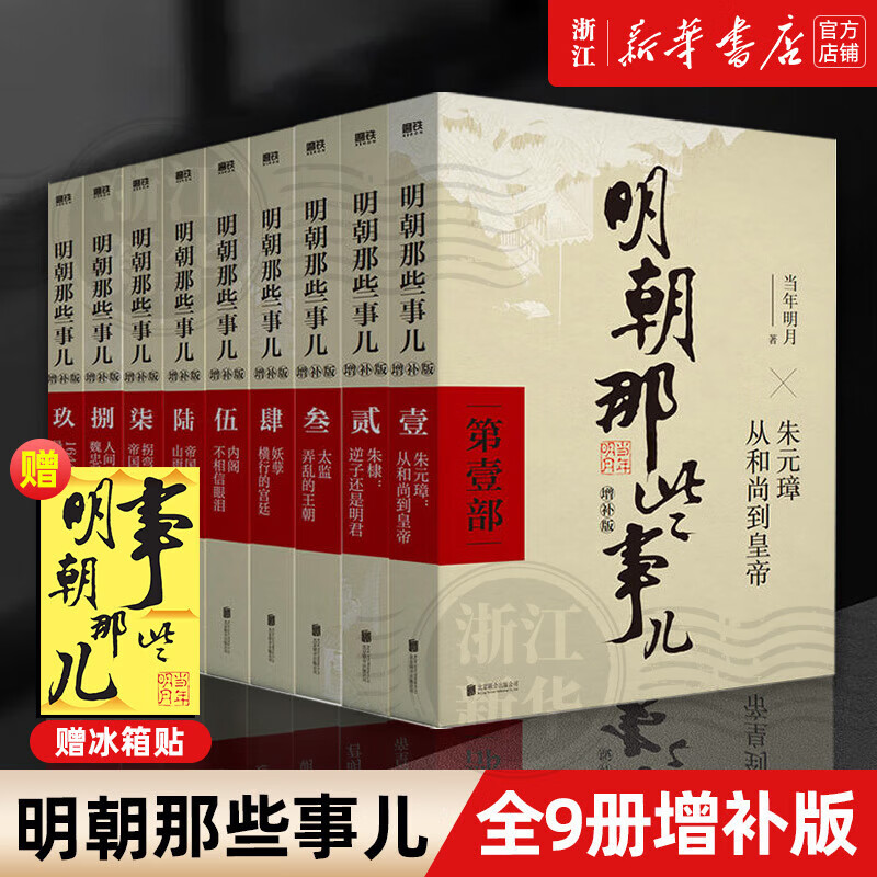 人民邮电出版社通俗说史明朝历史书籍套装 243元 - 线报酷