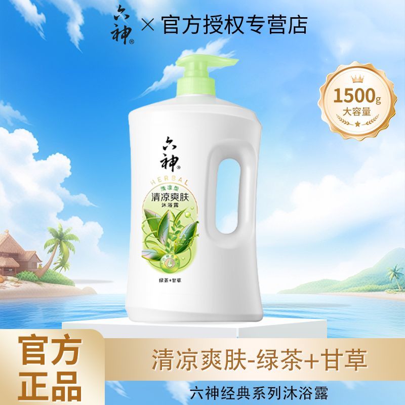 六神沐浴露1.5kg大瓶绿茶甘草夏清凉爽肤清香洗澡沐浴乳家用正品 20.69元 - 美泡泡 六神沐浴露1.5kg大瓶绿茶甘草夏清凉爽肤清香洗澡沐浴乳家用正品 20.69元 - 美泡泡