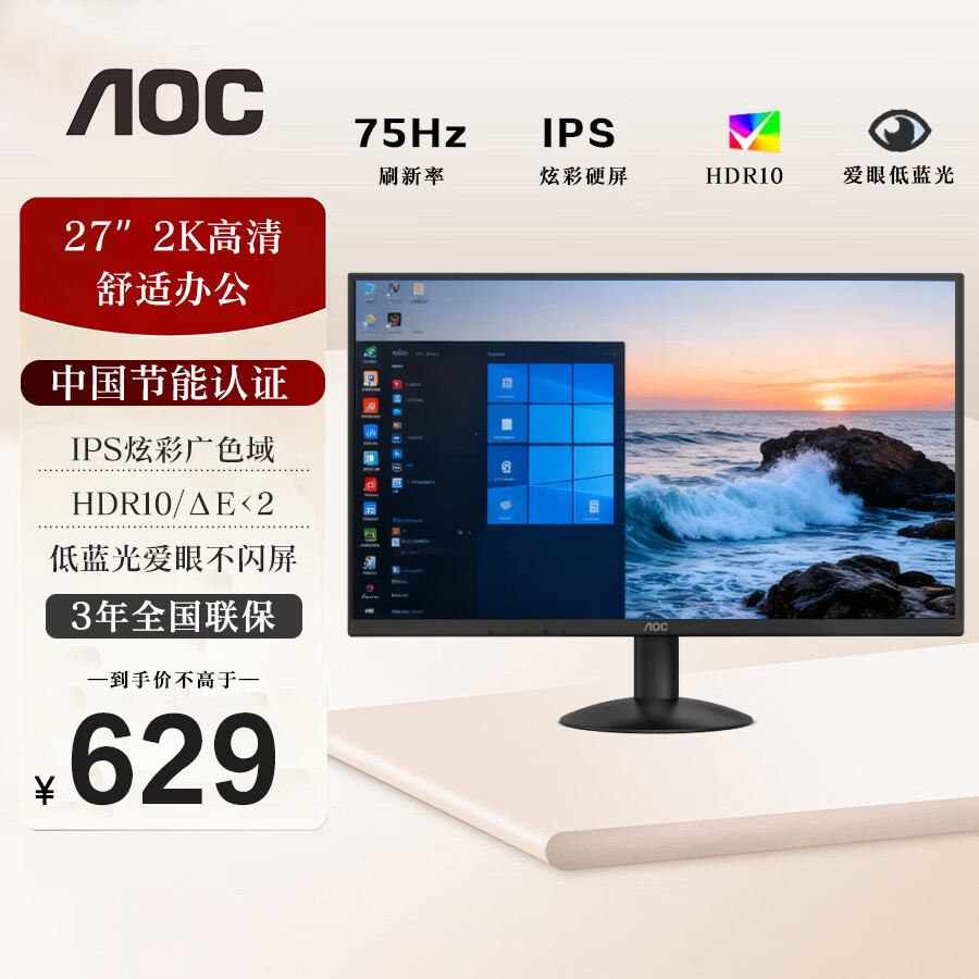AOC Q27B30E 2K 27英寸 IPS显示器 628.9元 - 86线报