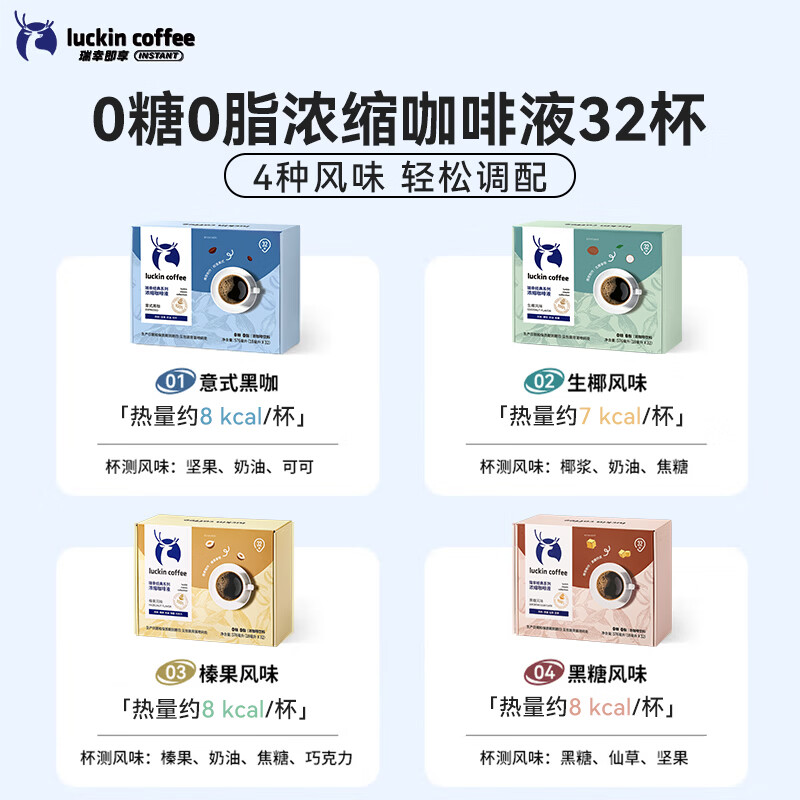 瑞幸浓缩咖啡液混合风味32杯+吸管玻璃杯 19.9元 - 86线报