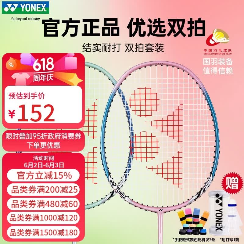 YONEX羽毛球拍对拍专业训练轻量耐打2支套装NR6000i附球2条手胶 141.55元 - 线报酷