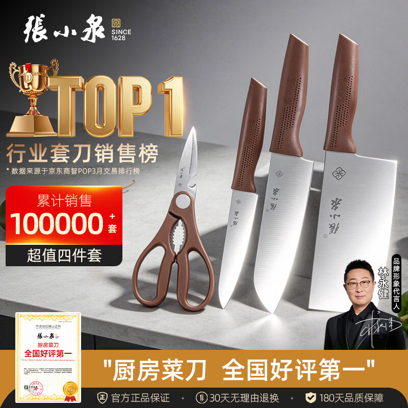 张小泉刀具套装七件套 29.55元 - 线报酷