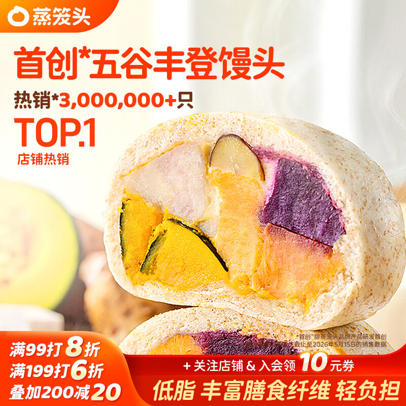 蒸笼头五谷丰登馒头200g*5袋共10块 51.2元 - 86线报