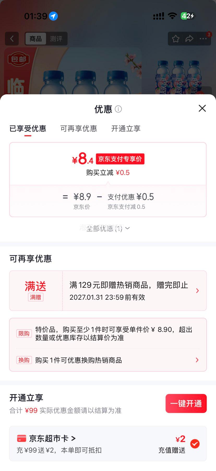 脉动桃子味维生素饮料400ml×3 8.9元 - 美泡泡